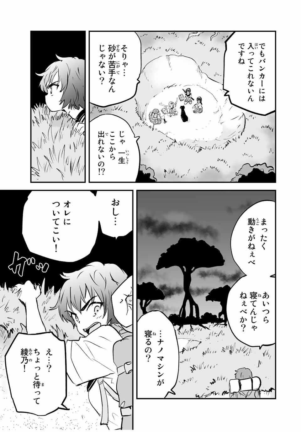 真夏のグレイグー 第20話 - Page 7