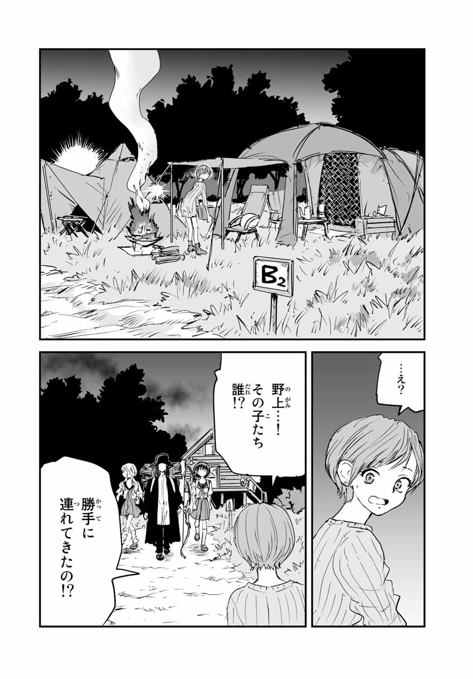 真夏のグレイグー 第21話 - Page 6