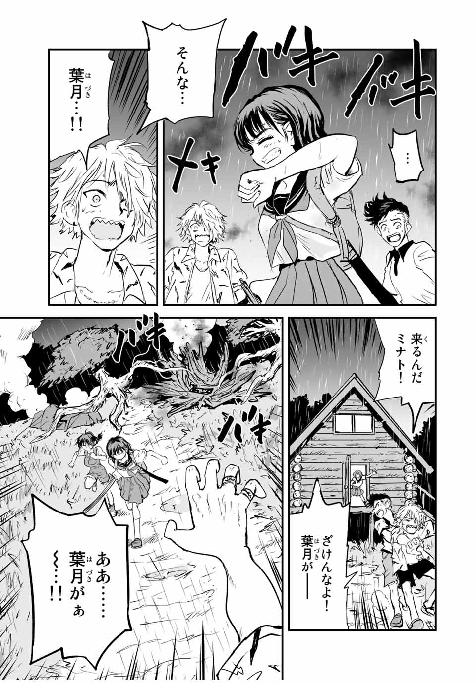 真夏のグレイグー 第22話 - Page 11