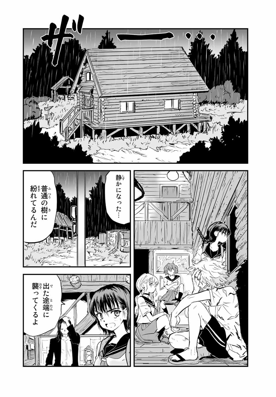 真夏のグレイグー 第22話 - Page 12