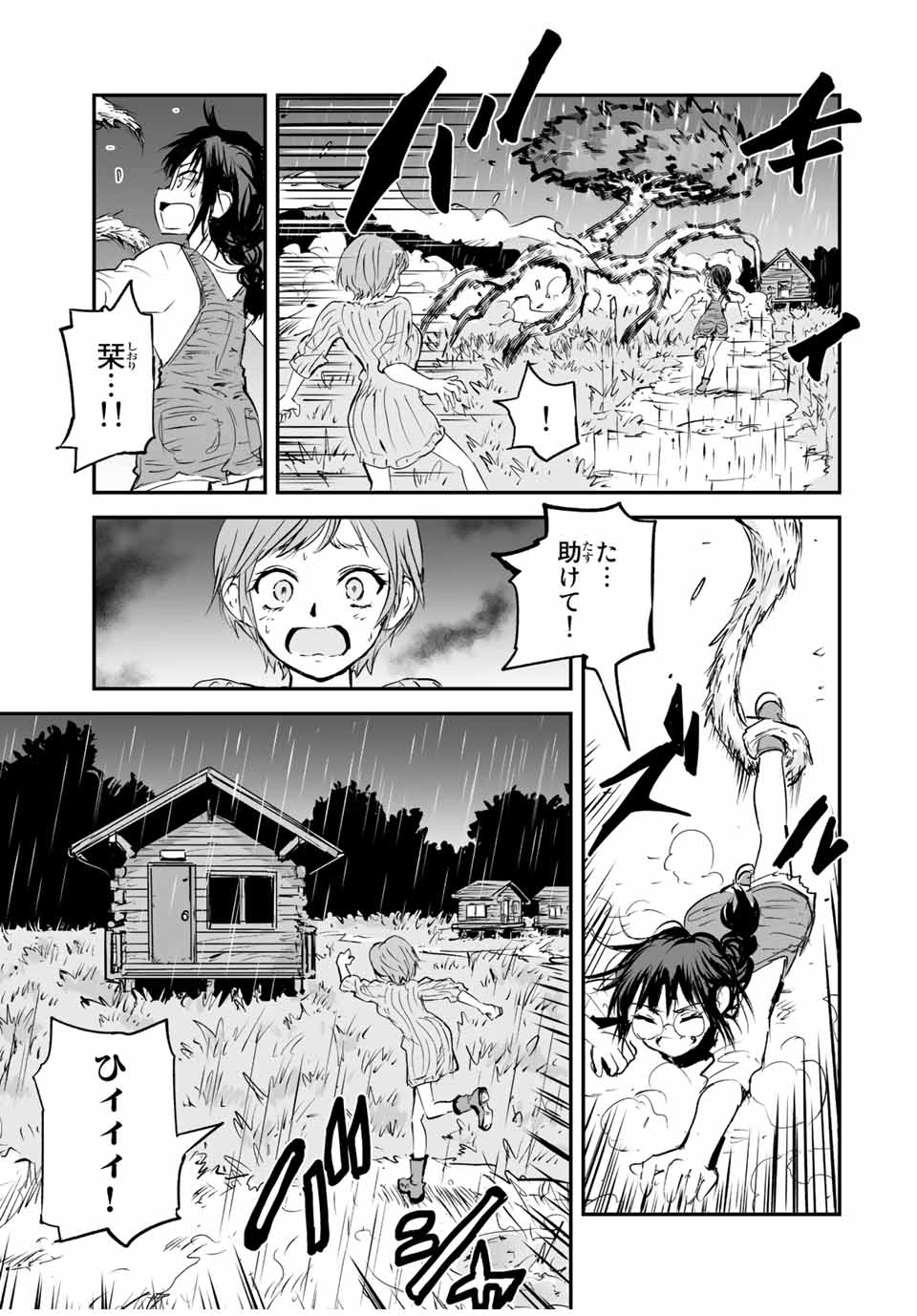 真夏のグレイグー 第22話 - Page 5
