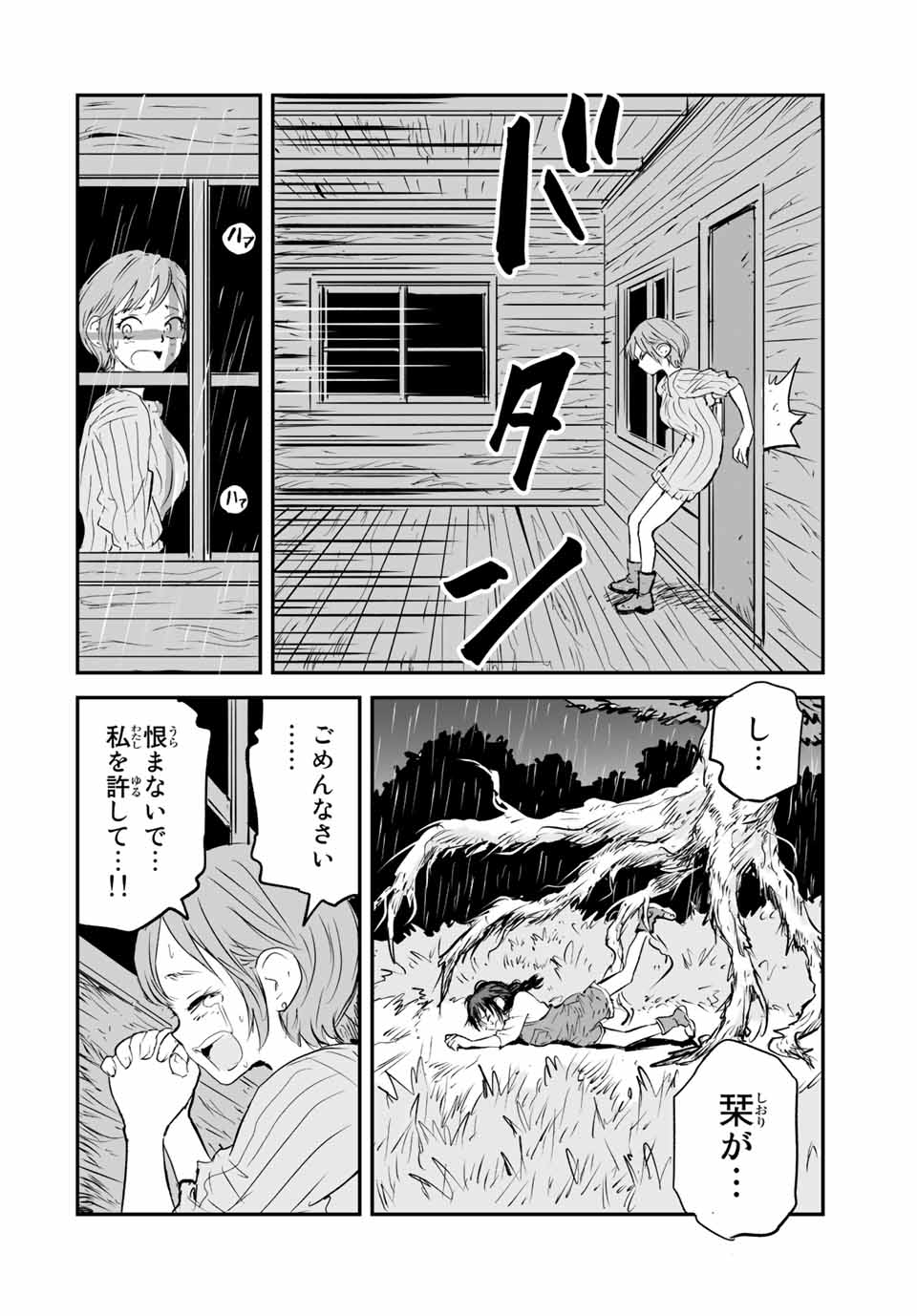 真夏のグレイグー 第22話 - Page 6
