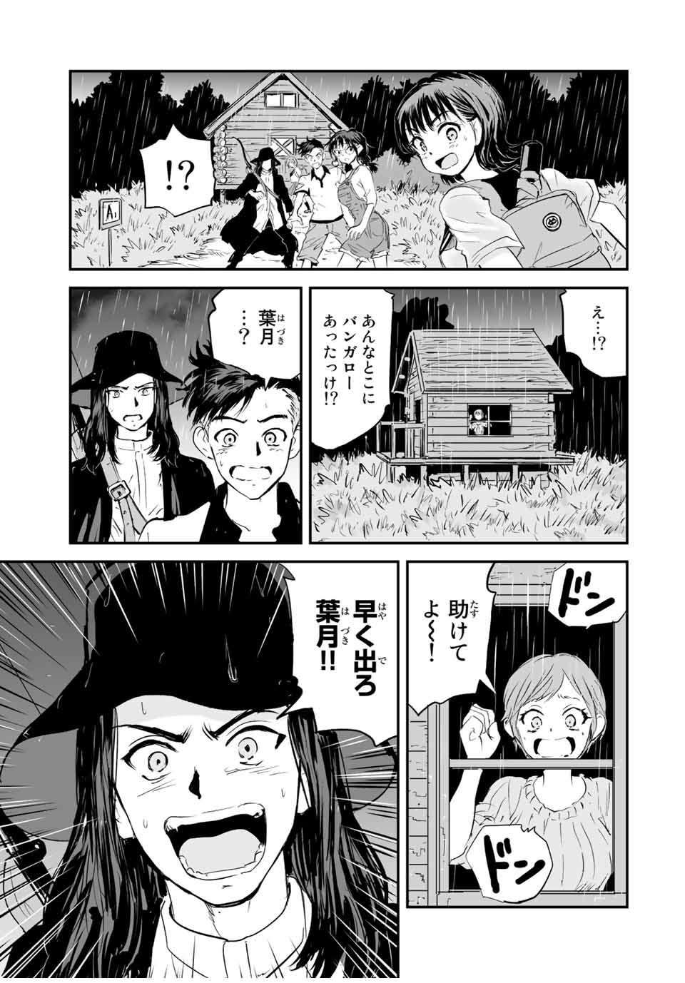 真夏のグレイグー 第22話 - Page 9