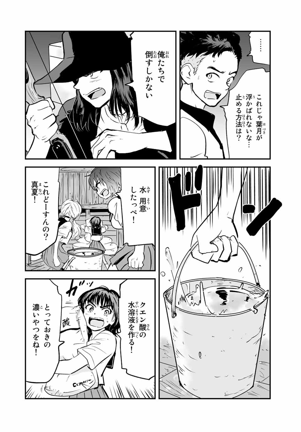 真夏のグレイグー 第23話 - Page 12