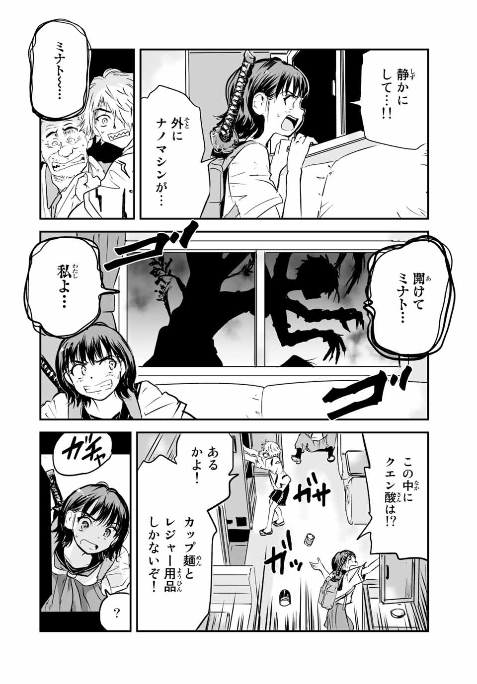 真夏のグレイグー 第23話 - Page 6