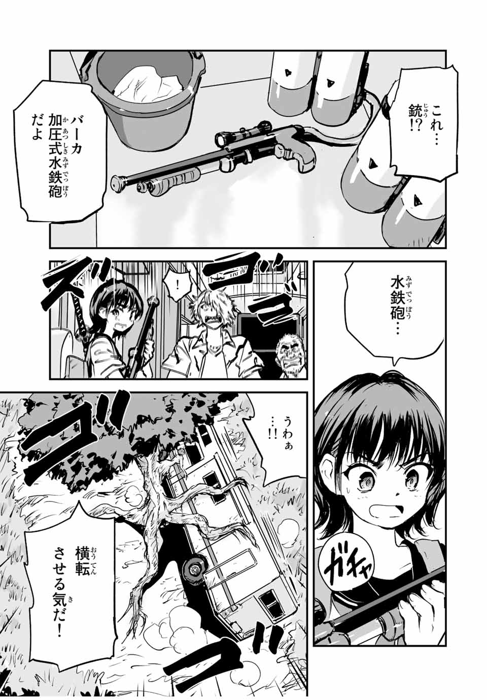 真夏のグレイグー 第23話 - Page 7