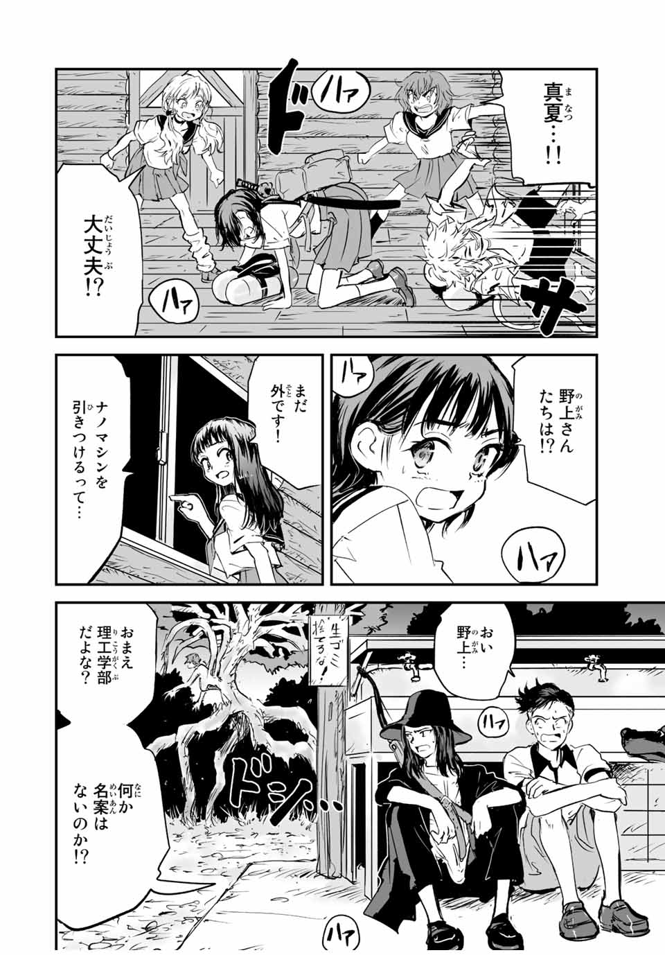 真夏のグレイグー 第23話 - Page 10