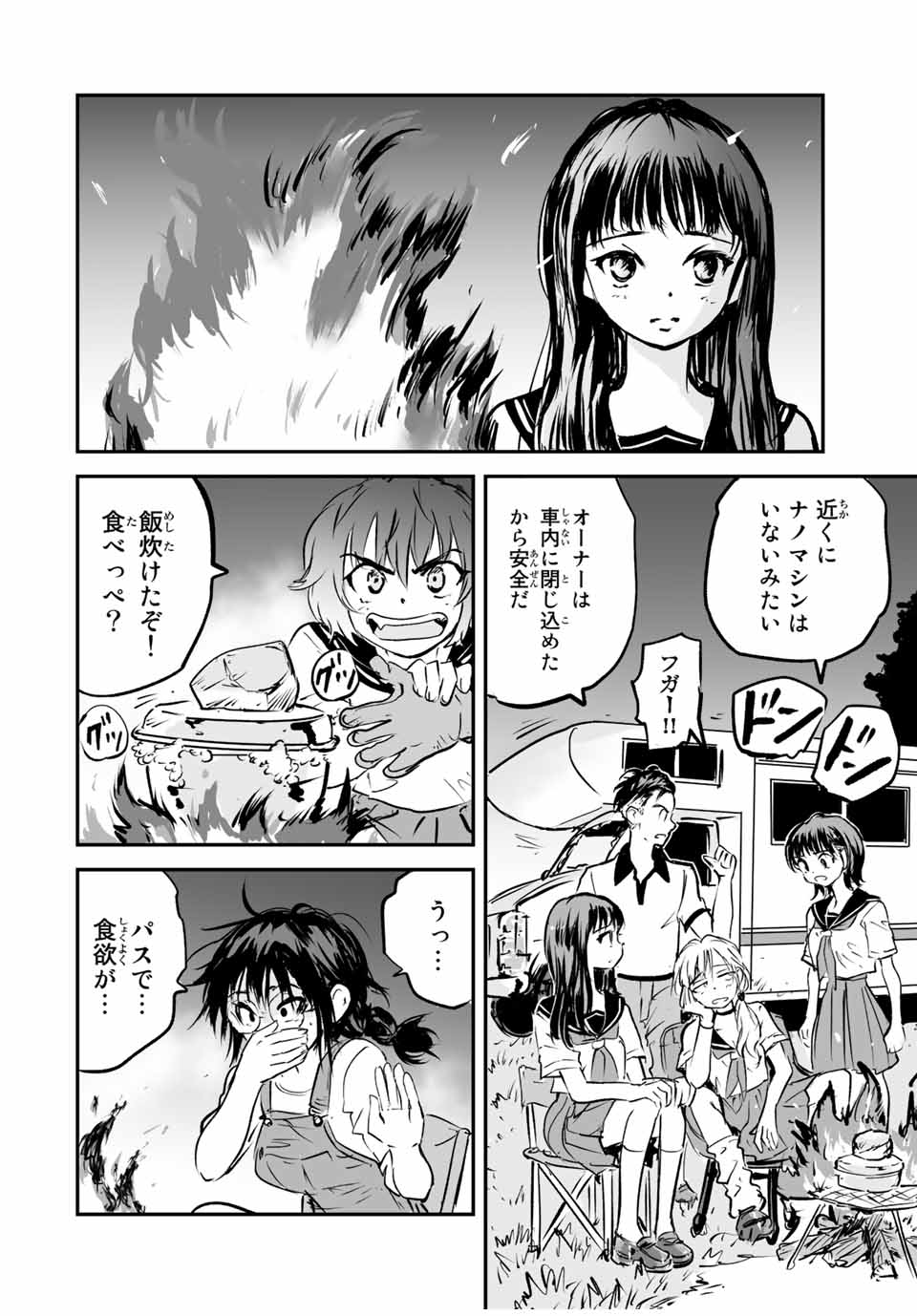 真夏のグレイグー 第24話 - Page 8