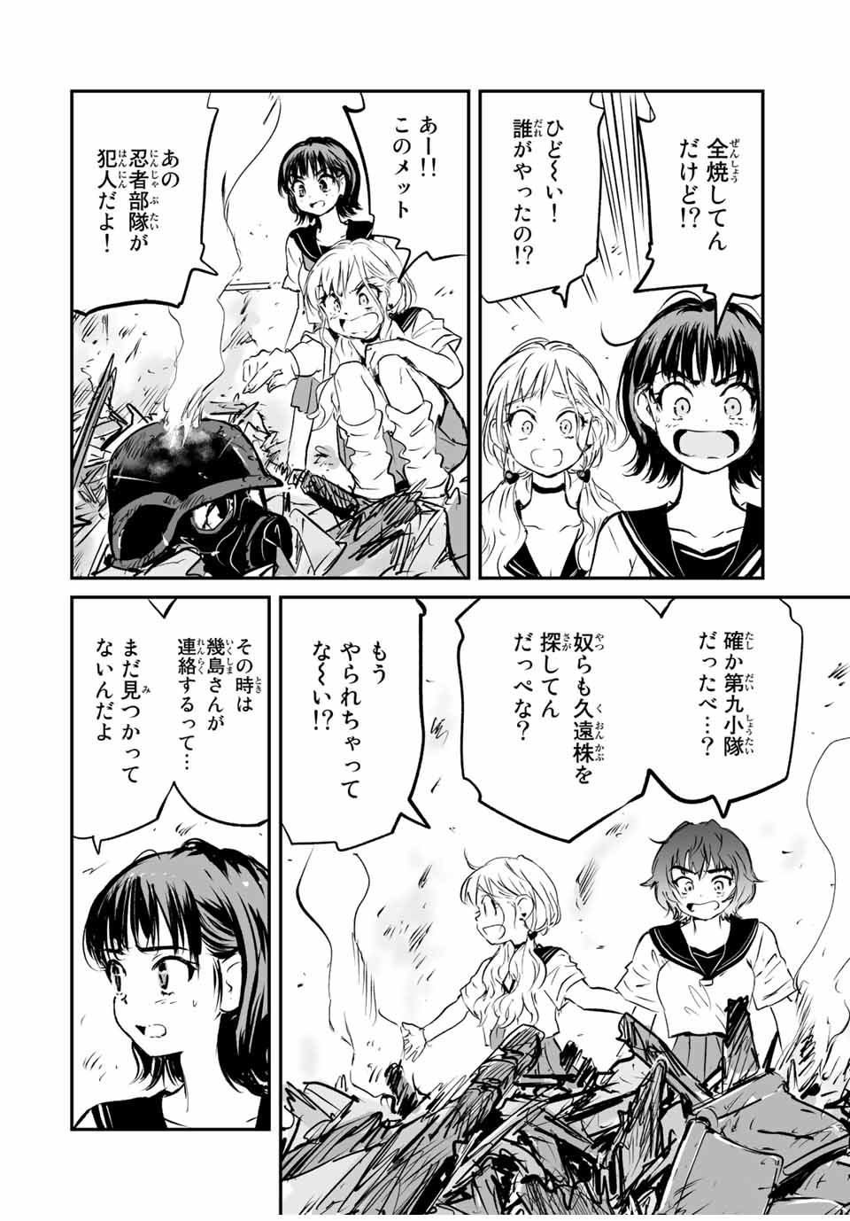 真夏のグレイグー 第25話 - Page 6