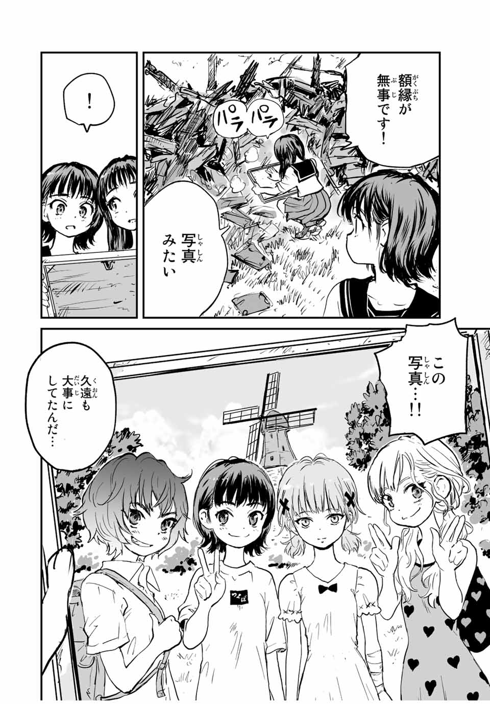 真夏のグレイグー 第25話 - Page 8