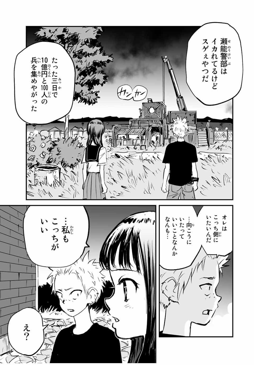 真夏のグレイグー 第26話 - Page 19
