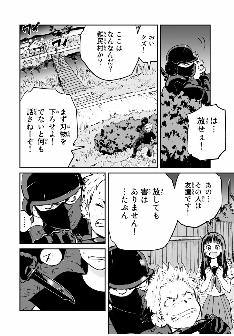 真夏のグレイグー 第27話 - Page 2