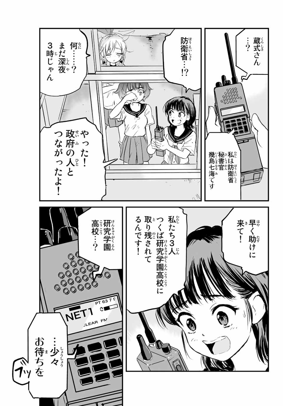 真夏のグレイグー 第3話 - Page 2