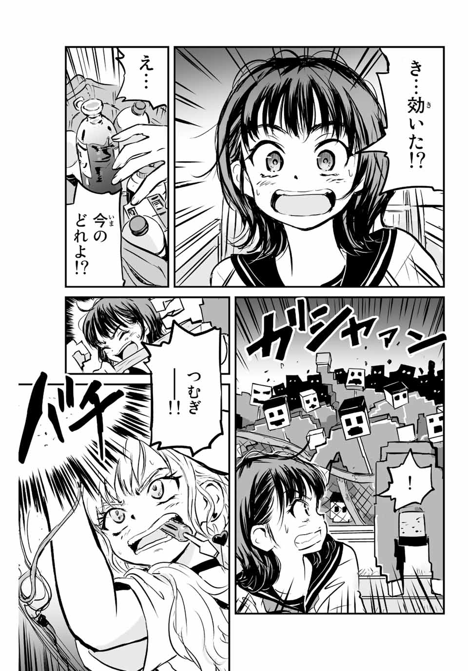 真夏のグレイグー 第3話 - Page 26