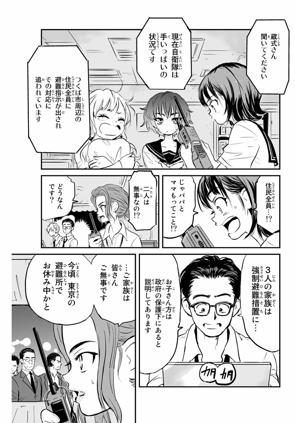 真夏のグレイグー 第3話 - Page 4