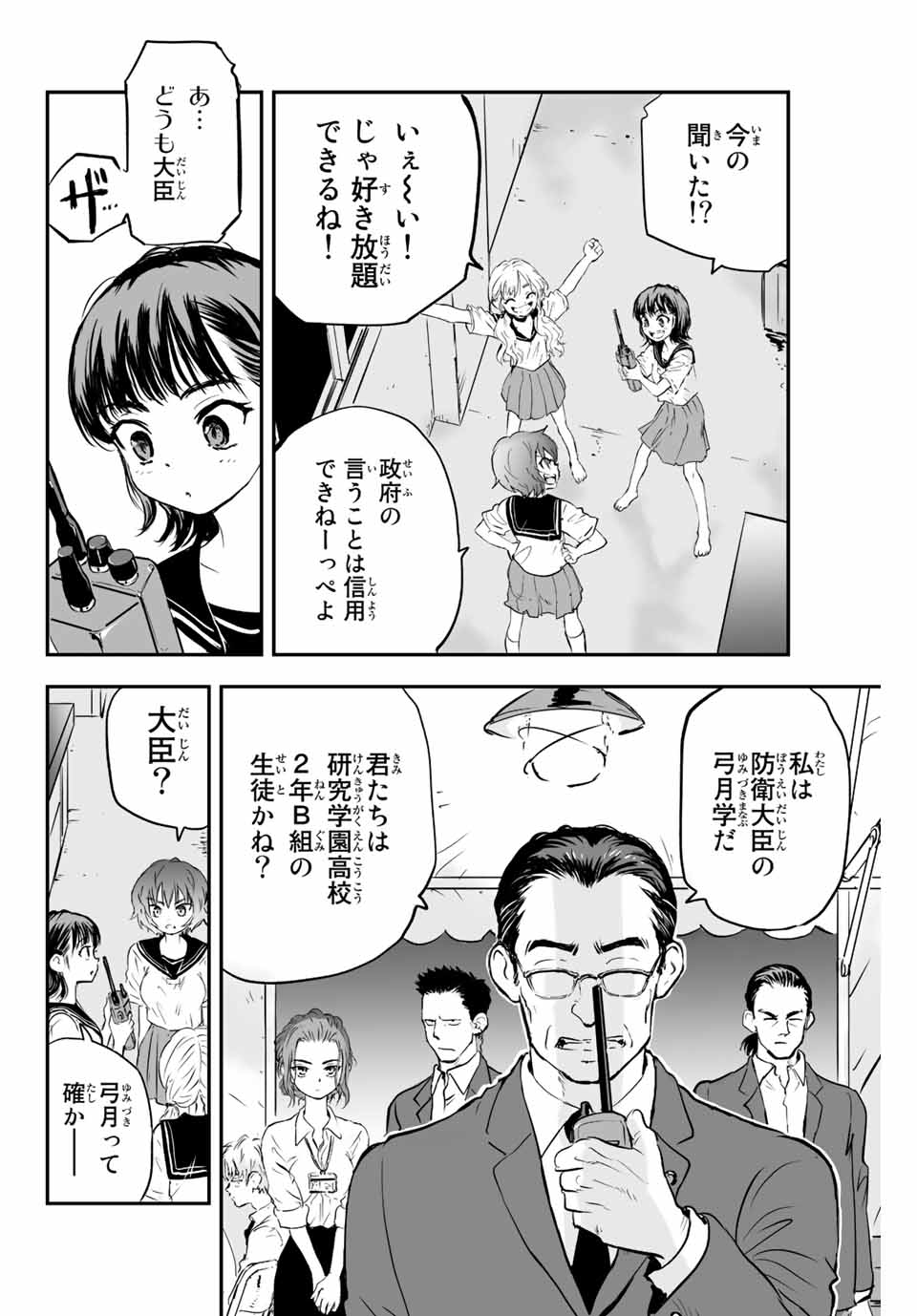 真夏のグレイグー 第3話 - Page 5