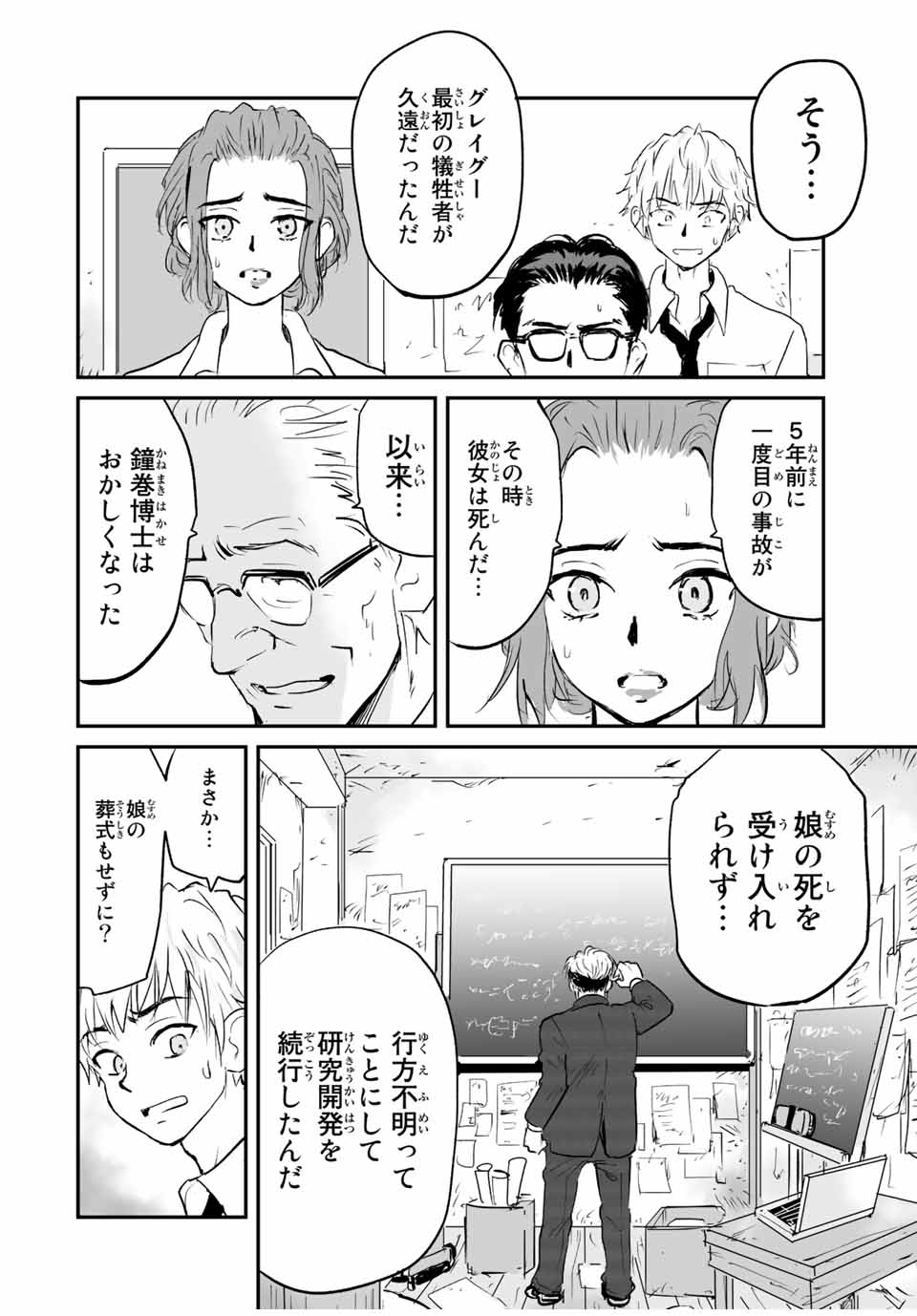 真夏のグレイグー 第30話 - Page 16