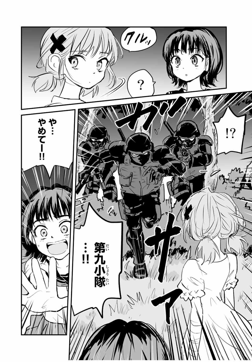 真夏のグレイグー 第30話 - Page 6