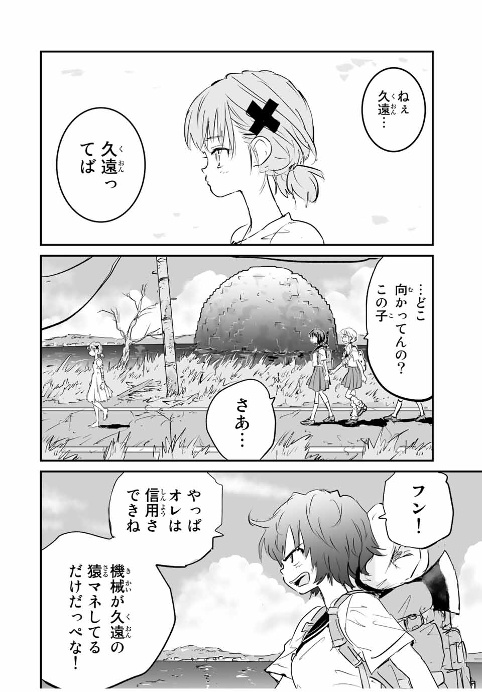 真夏のグレイグー 第31話 - Page 2