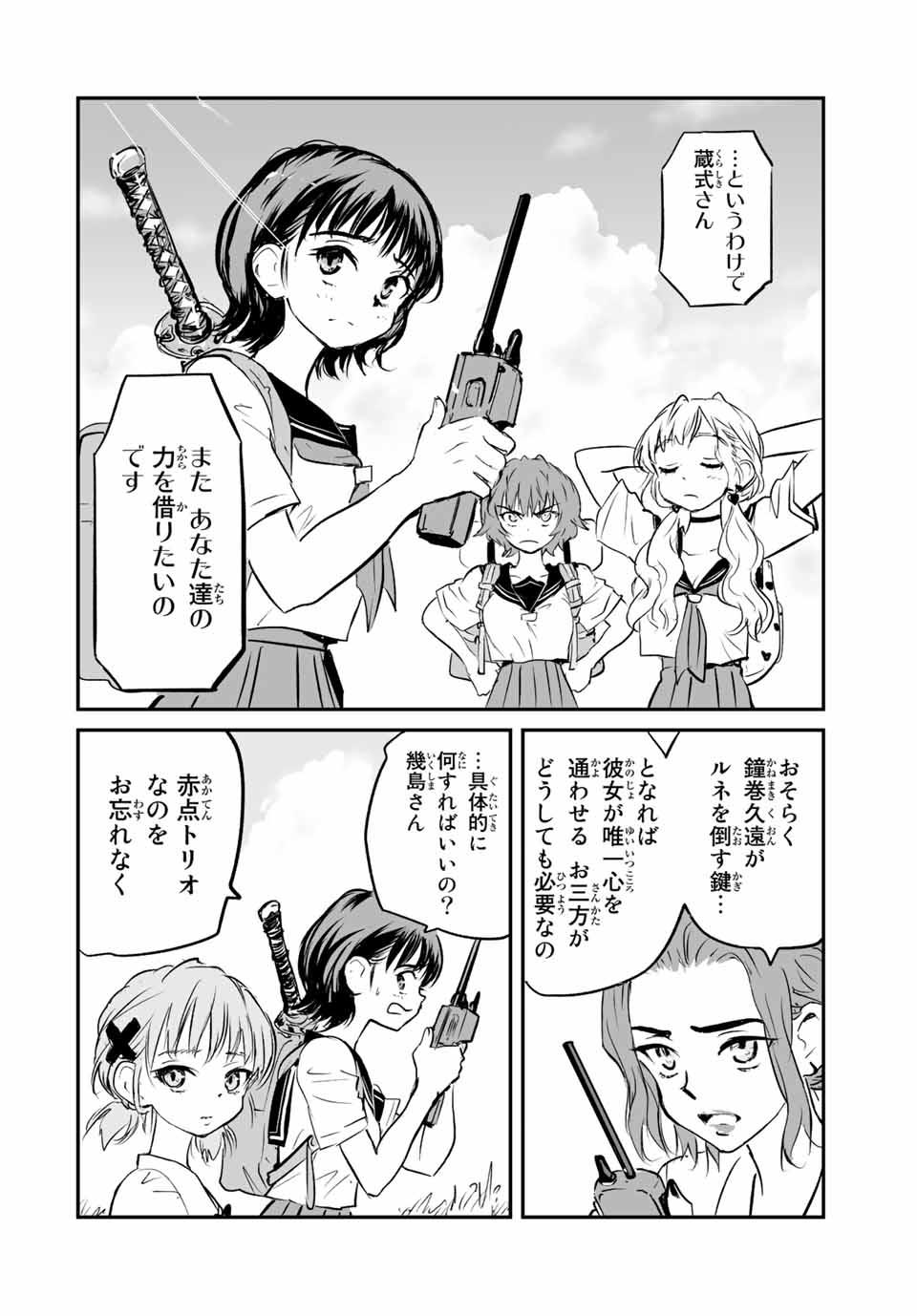 真夏のグレイグー 第31話 - Page 10