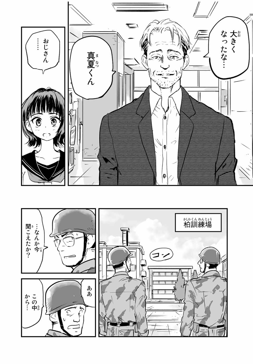 真夏のグレイグー 第33話 - Page 8