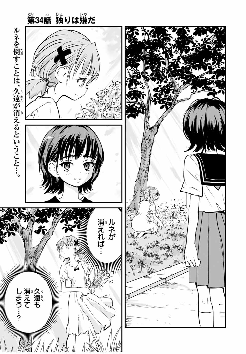 真夏のグレイグー 第34話 - Page 1