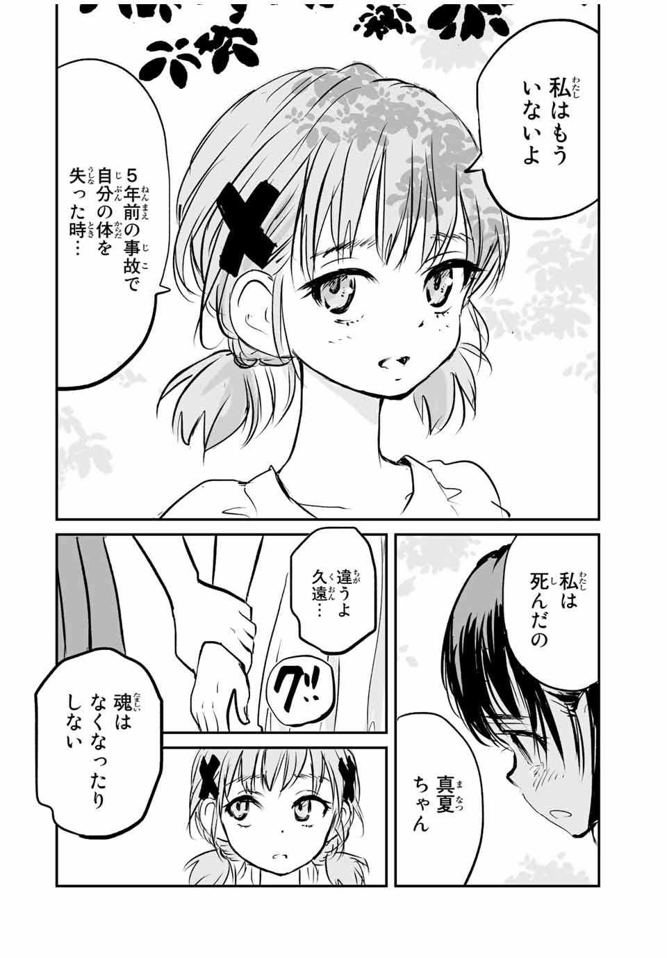 真夏のグレイグー 第34話 - Page 12