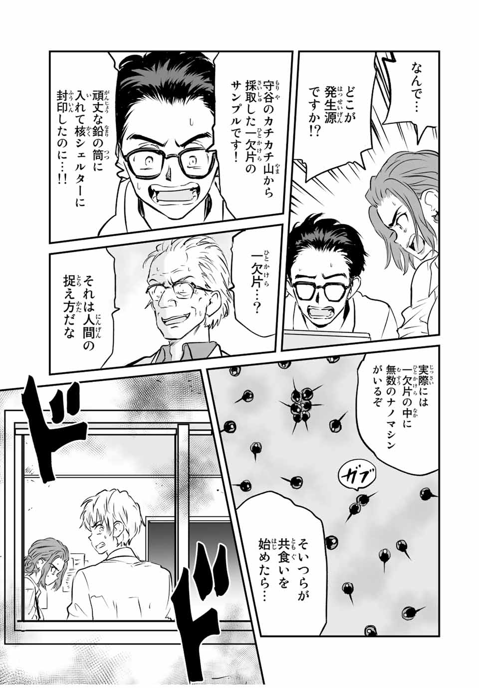 真夏のグレイグー 第34話 - Page 17