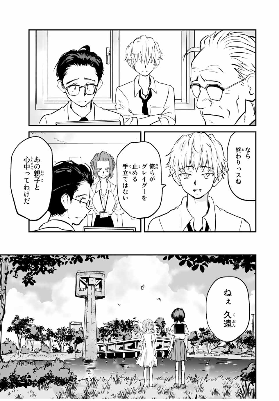 真夏のグレイグー 第34話 - Page 5