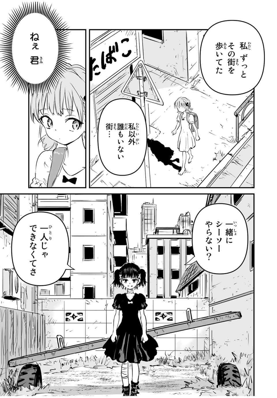 真夏のグレイグー 第34話 - Page 7