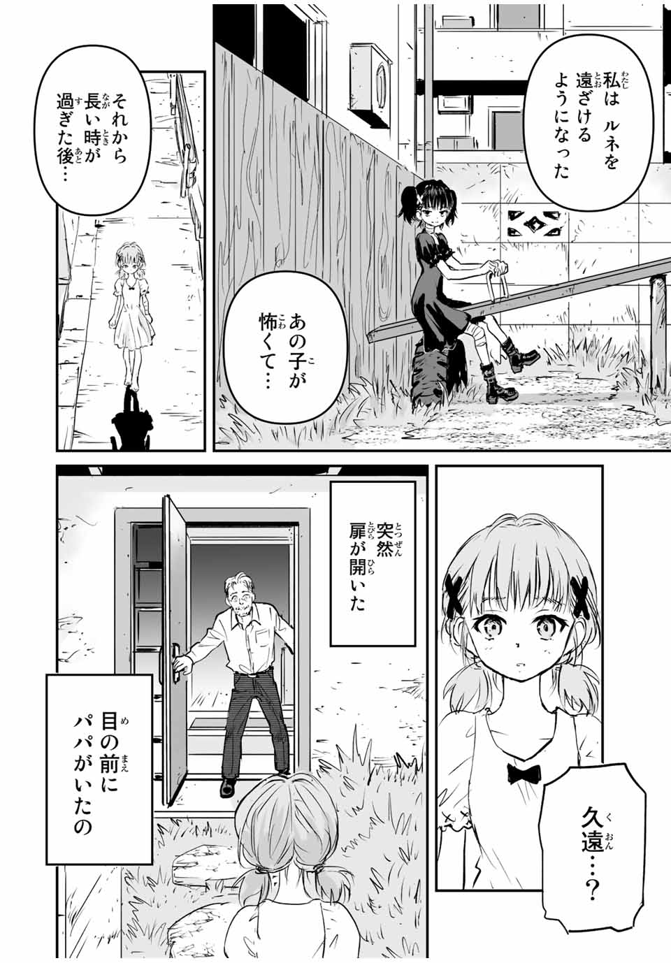 真夏のグレイグー 第34話 - Page 10