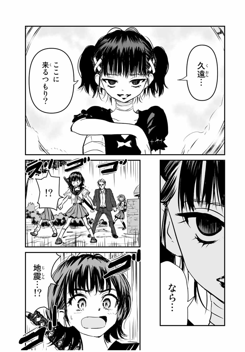 真夏のグレイグー 第35話 - Page 17