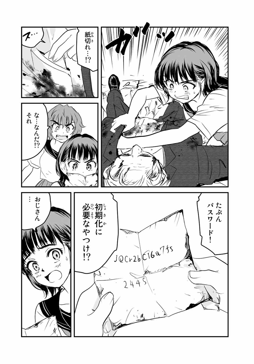 真夏のグレイグー 第36話 - Page 14