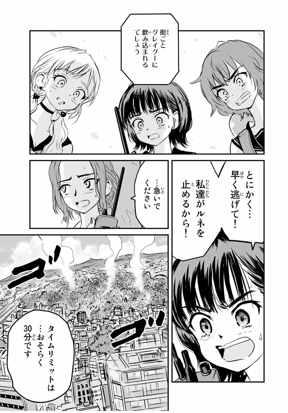 真夏のグレイグー 第36話 - Page 3