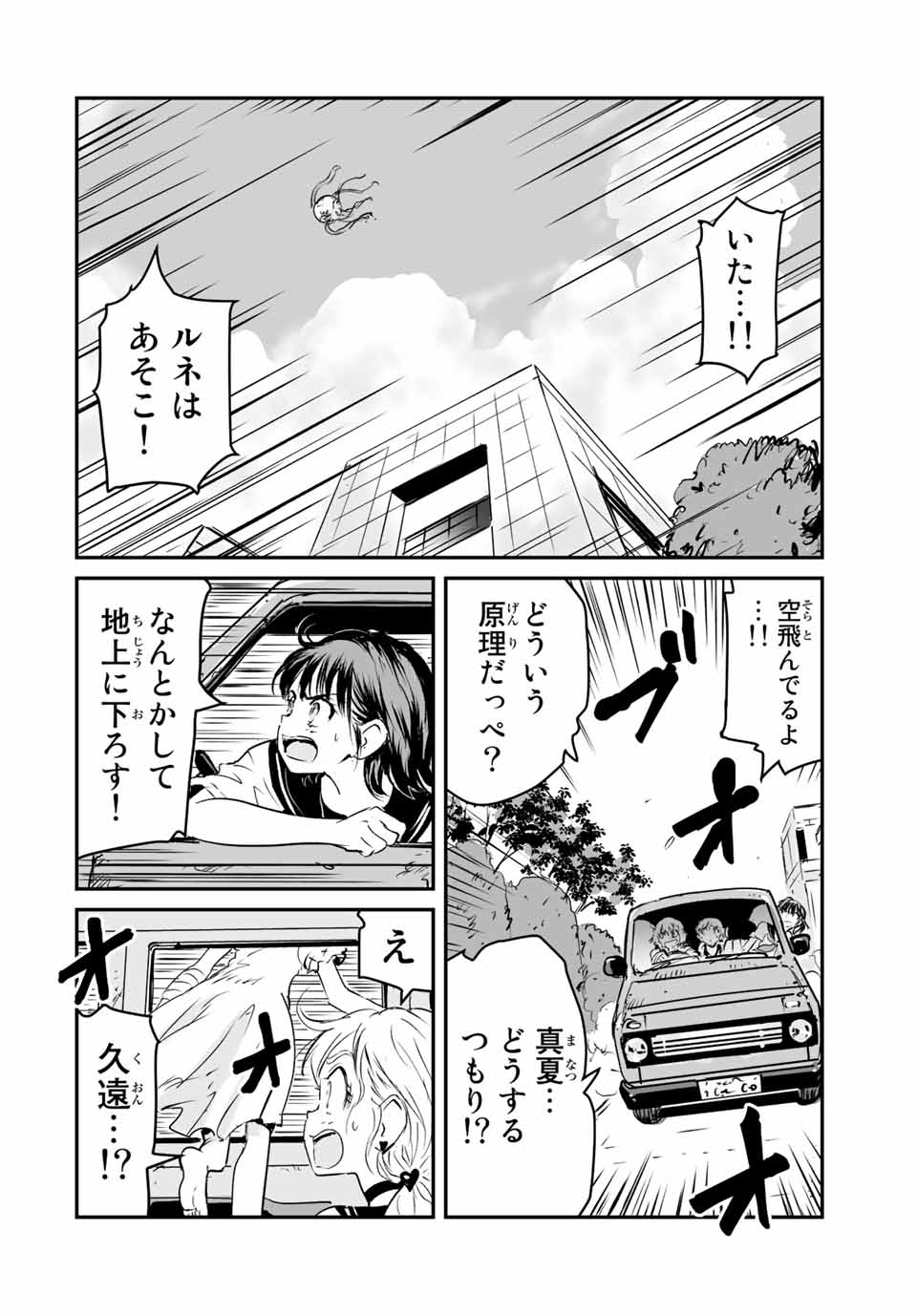 真夏のグレイグー 第37話 - Page 2