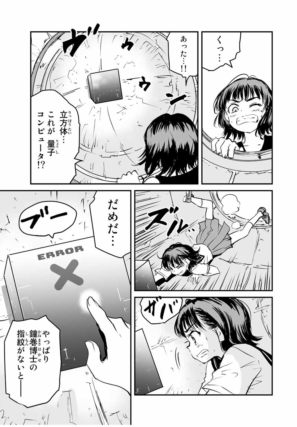 真夏のグレイグー 第38話 - Page 13