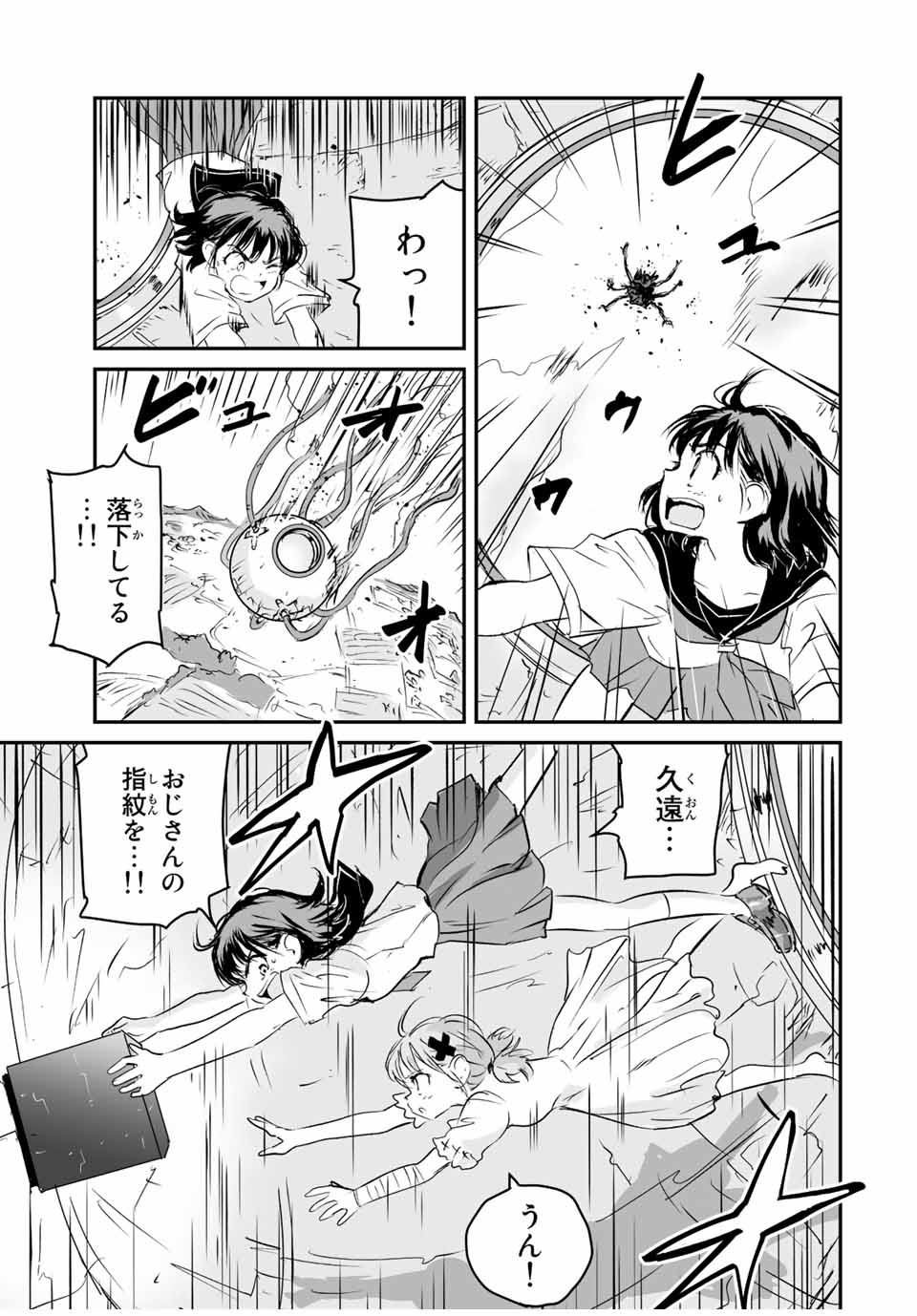 真夏のグレイグー 第38話 - Page 17