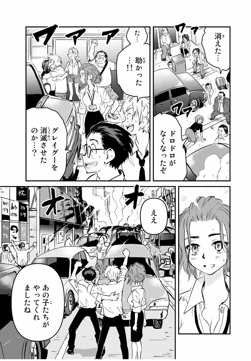 真夏のグレイグー 第39話 - Page 17