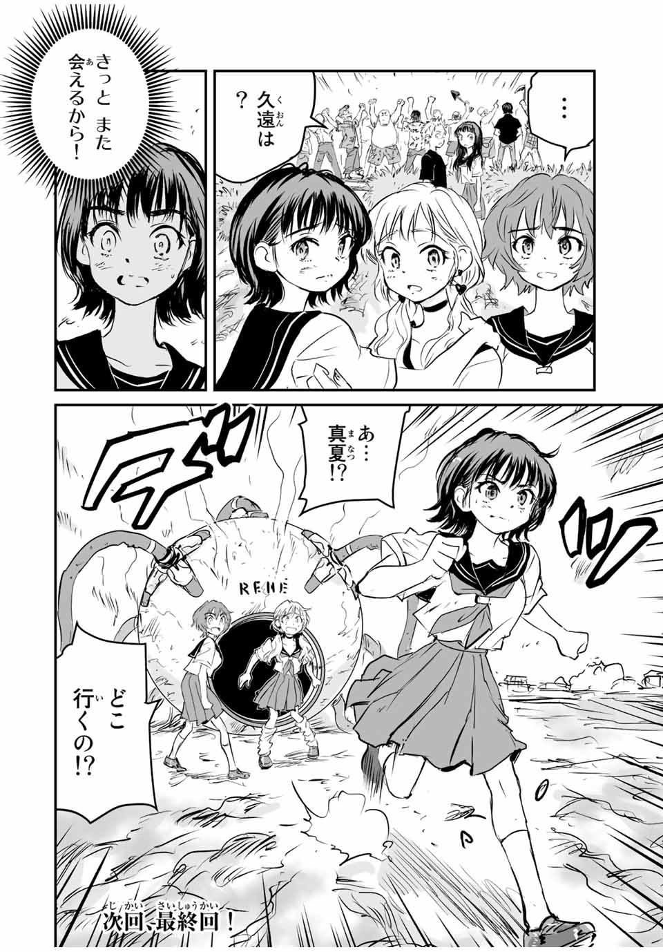 真夏のグレイグー 第39話 - Page 18