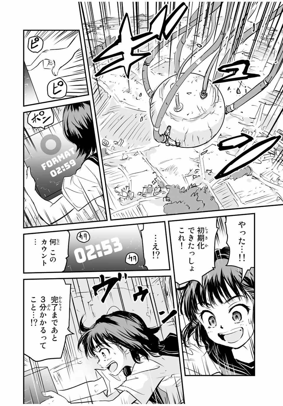 真夏のグレイグー 第39話 - Page 4