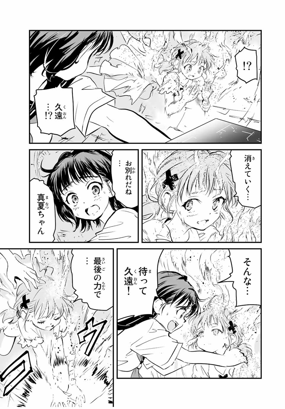 真夏のグレイグー 第39話 - Page 5