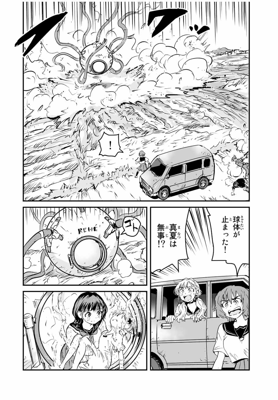 真夏のグレイグー 第39話 - Page 6