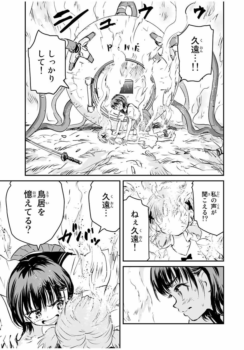 真夏のグレイグー 第39話 - Page 7