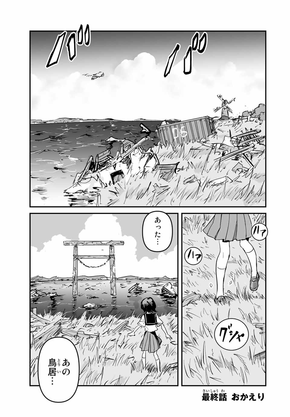 真夏のグレイグー 第40話 - Page 1