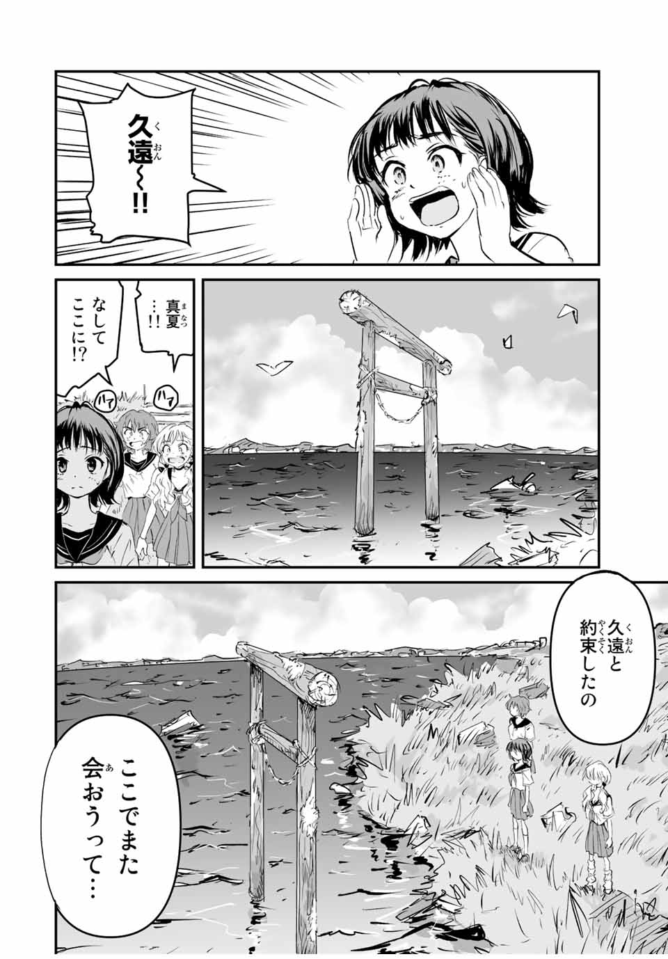 真夏のグレイグー 第40話 - Page 2