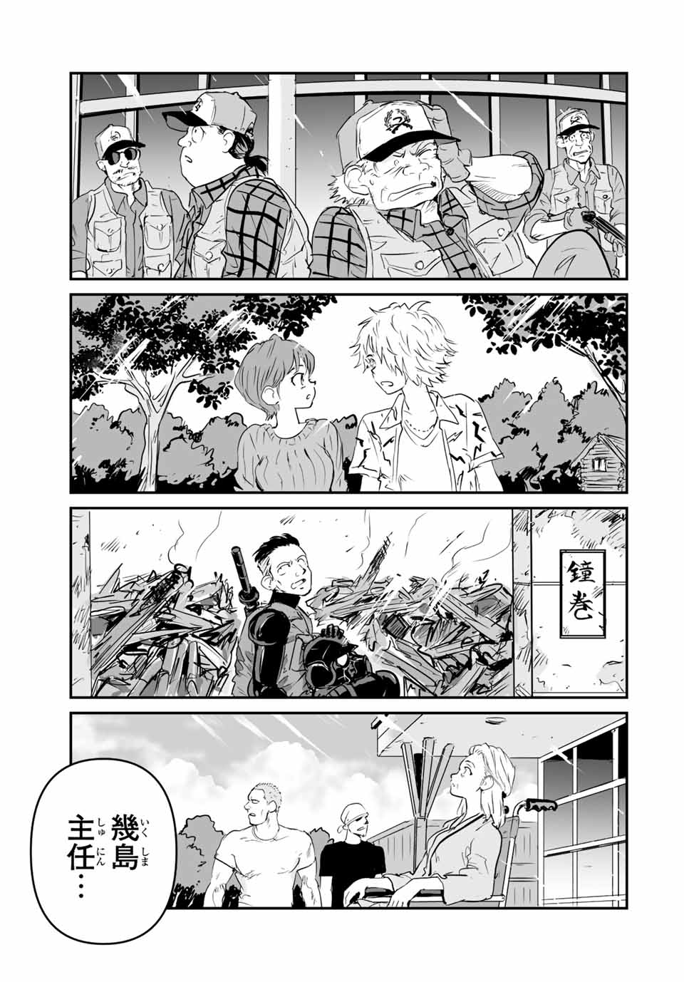 真夏のグレイグー 第40話 - Page 11