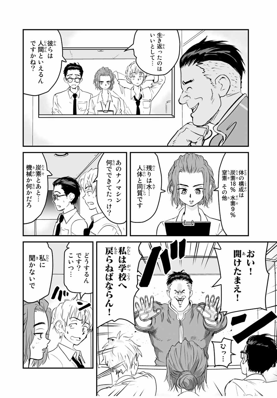 真夏のグレイグー 第40話 - Page 12