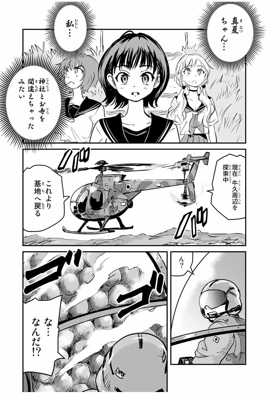 真夏のグレイグー 第40話 - Page 16