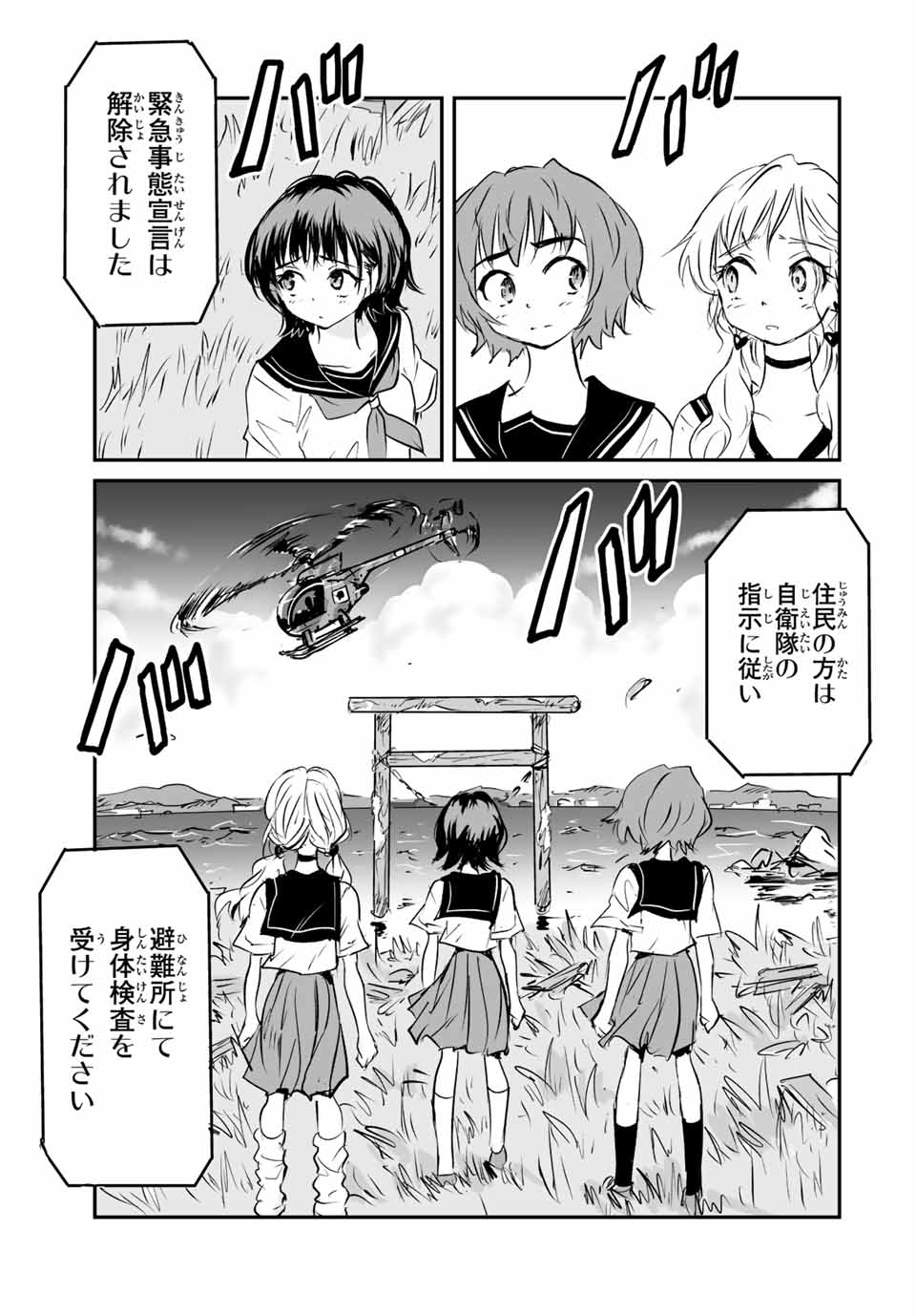 真夏のグレイグー 第40話 - Page 3