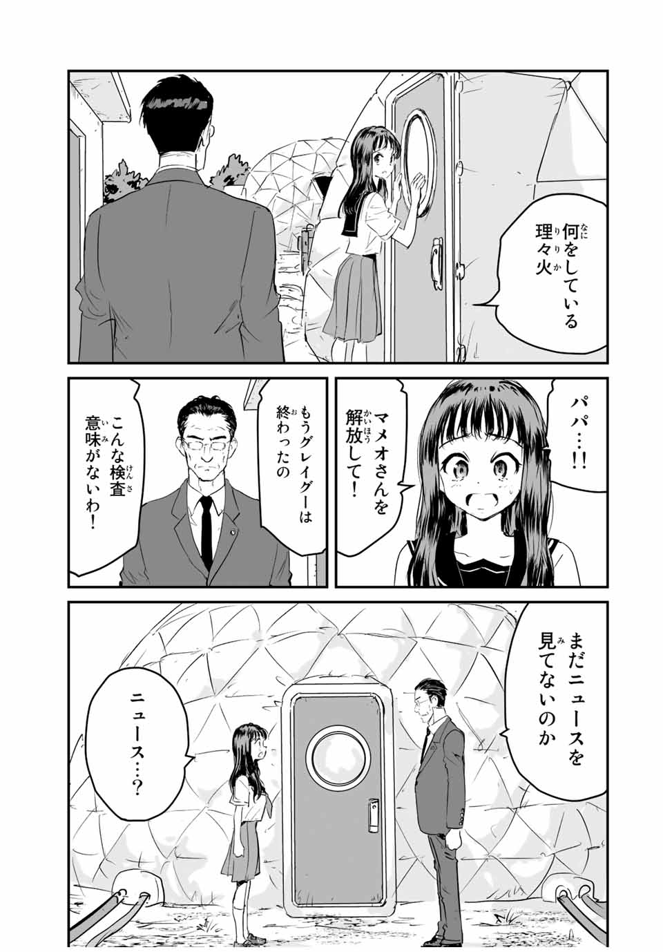 真夏のグレイグー 第40話 - Page 5